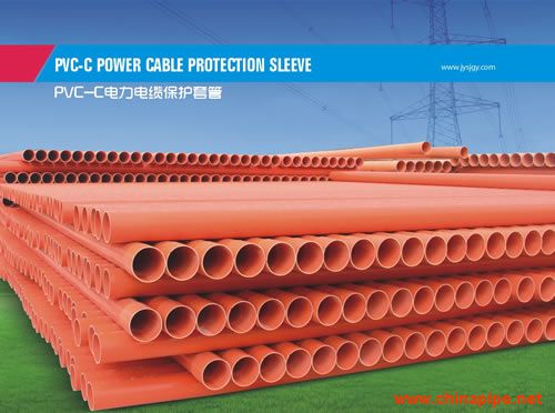 PVC-C電力電纜保護套管